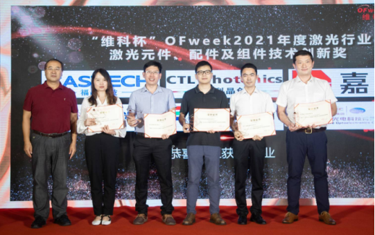 瑞波光电获得OFWEEK激光元件、配件及组件技术创新奖