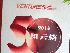 瑞波光电入选2018年度中国最具投资价值企业50强之风云榜